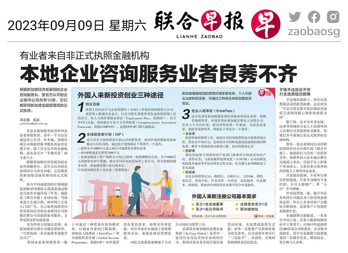Exclusive Interview with Lianhe Zaobao